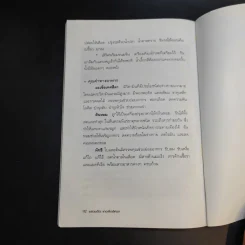 อร่อยเด็ดแกงเผ็ดเลิศรส - ยอดยิ่ง ถาวรไทย รูปที่ 14
