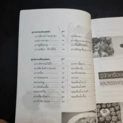 อร่อยเด็ดแกงเผ็ดเลิศรส - ยอดยิ่ง ถาวรไทย รูปที่ 10