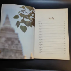 ทิศที่ 11 - หลวงพ่อชุมพล พลปญฺโญ รูปที่ 10