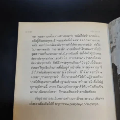 ทิศที่ 11 - หลวงพ่อชุมพล พลปญฺโญ รูปที่ 13