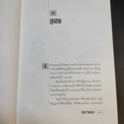 เขาว่าผมคือมืออาชีพ ภาค 2 - สุจินต์ จันทร์นวล รูปที่ 12