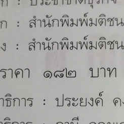 เขาว่าผมคือมืออาชีพ ภาค 2 - สุจินต์ จันทร์นวล รูปที่ 15