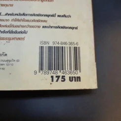 การคิดเชิงกลยุทธ์ - เกรียงศักดิ์ เจริญวงศ์ศักดิ์ รูปที่ 14
