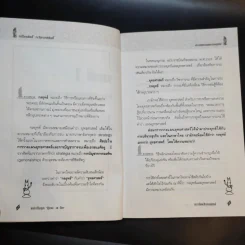 การคิดเชิงกลยุทธ์ - เกรียงศักดิ์ เจริญวงศ์ศักดิ์ รูปที่ 13