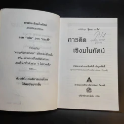 การคิดเชิงมโนทัศน์ Conceptual Thinking - เกรียงศักดิ์ เจริญวงศ์ศักดิ์ รูปที่ 8