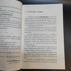 ฝันให้พรุ่งนี้...ไม่มีศพ - พ.ญ.พรทิพย์ โรจนสุนันท์ รูปที่ 12
