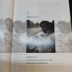 ฝันให้พรุ่งนี้...ไม่มีศพ - พ.ญ.พรทิพย์ โรจนสุนันท์ รูปที่ 14