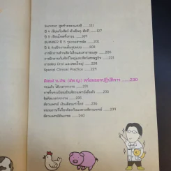 Born to be สัตวแพทย์ รูปที่ 11