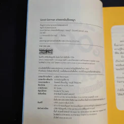 Good German เก่งเยอรมันเรื่องหมูๆ - N.Jeerungsawatt รูปที่ 9