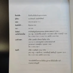 เรื่องลึกแต่ไม่ลับกับจตุคามรามเทพ รูปที่ 16