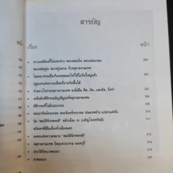 เรื่องลึกแต่ไม่ลับกับจตุคามรามเทพ รูปที่ 14
