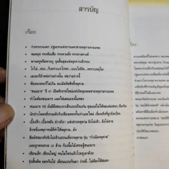 เรื่องลึกแต่ไม่ลับกับจตุคามรามเทพ รูปที่ 13