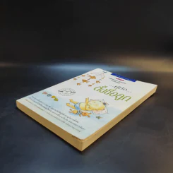คู่มือตั้งชื่อลูก - เสฐียรพงษ์ วรรณปก รูปที่ 7