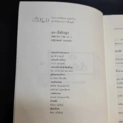 คู่มือตั้งชื่อลูก - เสฐียรพงษ์ วรรณปก รูปที่ 8