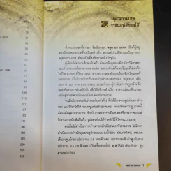 คู่มือจตุคามรามเทพ ไม่ใช่เซียนก็ซื้อได้ รูปที่ 11