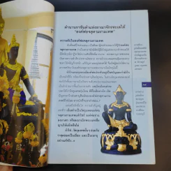 จตุคามรามเทพ เทวราชโพธิสัตว์ผู้บันดาลความมั่งมีศรีสุข - ทศพล จังพานิชย์กุล รูปที่ 11