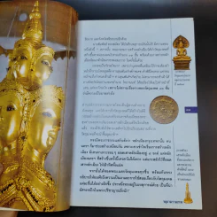 จตุคามรามเทพ เทวราชโพธิสัตว์ผู้บันดาลความมั่งมีศรีสุข - ทศพล จังพานิชย์กุล รูปที่ 12