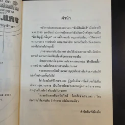 ล้วง ลับ ลึก ชนวนเผ่าแผ่นดิน เปิดใบอนุญาตสังหารเสธ.แดง รูปที่ 9