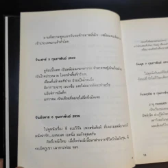 NOTEBOOK (ปกแข็ง) - โน๊ต อุดม แต้พานิช รูปที่ 12