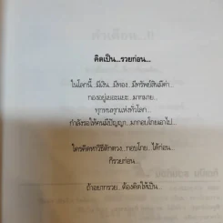 คิดเป็นรวยก่อน 1 - สมคิด ลวางกูร รูปที่ 8