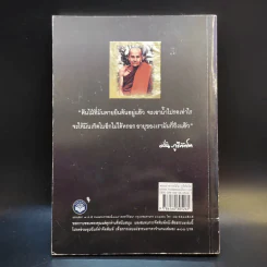 มั่น ภูริทัตโต ชีวิตและการปฏิบัติธรรม รูปที่ 2