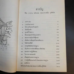 มั่น ภูริทัตโต ชีวิตและการปฏิบัติธรรม รูปที่ 10