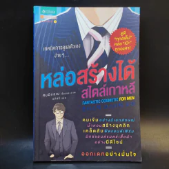 หล่อสร้างได้สไตล์เกาหลี - คิมมีกยอง รูปที่ 1
