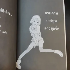 โก๊ะ Toon 1 - นายตูดหมึก รูปที่ 20