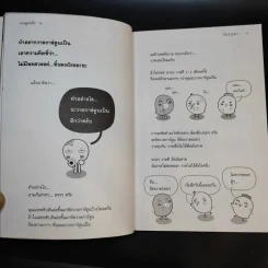 โก๊ะ Toon 1 - นายตูดหมึก รูปที่ 14