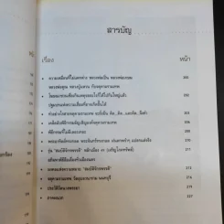 เรื่องลึกแต่ไม่ลับกับจตุคามรามเทพ รูปที่ 15