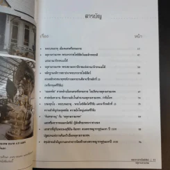 เรื่องลึกแต่ไม่ลับกับจตุคามรามเทพ รูปที่ 11