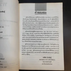 พริก - รองศาสตราจารย์ ดร.มณีฉัตร นิกรพันธุ์ รูปที่ 10