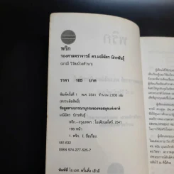 พริก - รองศาสตราจารย์ ดร.มณีฉัตร นิกรพันธุ์ รูปที่ 9