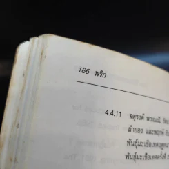 พริก - รองศาสตราจารย์ ดร.มณีฉัตร นิกรพันธุ์ รูปที่ 16