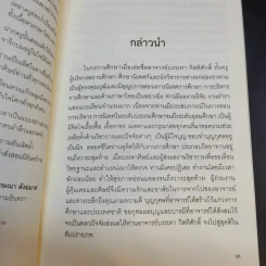 โบราณสอนคนคำกาพย์และการอ่านเขียนคำ ร-ล และคำควบกล้ำ - รศ.บรรเทา กิตติศักดิ์ รูปที่ 9
