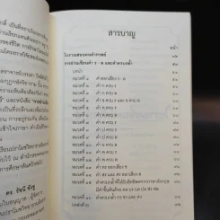 โบราณสอนคนคำกาพย์และการอ่านเขียนคำ ร-ล และคำควบกล้ำ - รศ.บรรเทา กิตติศักดิ์ รูปที่ 10