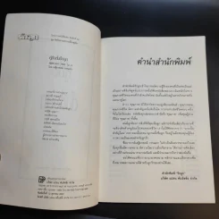 คู่มือตั้งชื่อลูก - เสฐียรพงษ์ วรรณปก รูปที่ 9