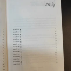 คู่มือตั้งชื่อลูก - เสฐียรพงษ์ วรรณปก รูปที่ 11