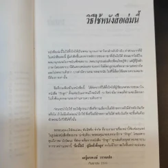 คู่มือตั้งชื่อลูก - เสฐียรพงษ์ วรรณปก รูปที่ 12
