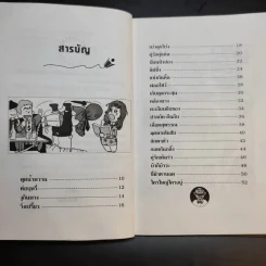 กรี๊ด เฮ้ว ฮา - นายเปรี้ยวหวาน รูปที่ 10