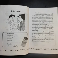 กรี๊ด เฮ้ว ฮา - นายเปรี้ยวหวาน รูปที่ 13