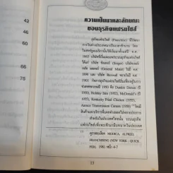 อ่านแล้วรวย ธุรกิจแฟรนไชส์ รูปที่ 11