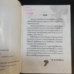 ผักพื้นบ้าน อาหารพื้นเมือง รูปที่ 8