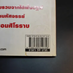 เห็ดต้านมะเร็ง - ดร.นารี วิลสมิท รูปที่ 13