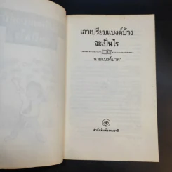 เอาเปรียบแบงค์บ้างจะเป็นไร - นายแบงค์บาท รูปที่ 9
