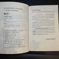 สาระแหน่ แส่ครบเครื่องเรื่องยาสมุนไพร - นพ.ปัญญา ไพศาลอนันต์ รูปที่ 9