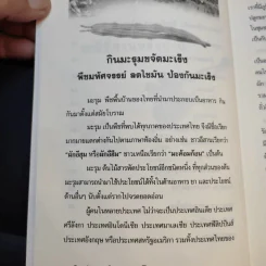มะรุม พืชมหัศจรรย์ขจัดมะเร็ง รูปที่ 10