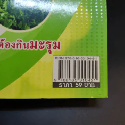 มะรุม พืชมหัศจรรย์ขจัดมะเร็ง รูปที่ 11