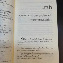 ทุกสิ่งในชีวิตของผู้หญิง สามารถเปลี่ยนแปลงให้ดีขึ้นได้ เธอต้องเริ่มเปลี่ยนแปลงวิธีคิด ตั้งแต่อายุ 20 - นัม อิน ซุก รูปที่ 13