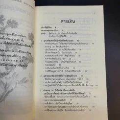 ทุกสิ่งในชีวิตของผู้หญิง สามารถเปลี่ยนแปลงให้ดีขึ้นได้ เธอต้องเริ่มเปลี่ยนแปลงวิธีคิด ตั้งแต่อายุ 20 - นัม อิน ซุก รูปที่ 11